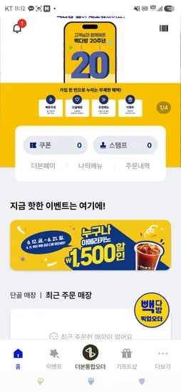 어플에서 1500원쿠폰받으면 아아500원