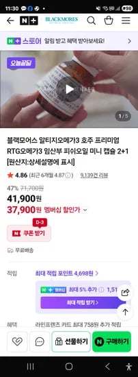 알티지오메가3 4병 37,900원/무배