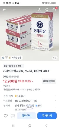 연세저지방우유 48개 12900원 초특가