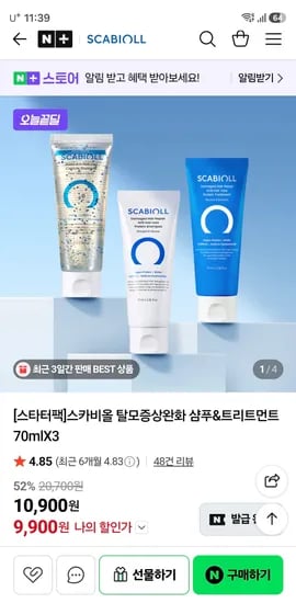 스카비올 탈모증상완화 삼푸&트리트먼트 70ml 3종/9900원