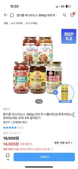 오뚜기 파스타소스 3개+스파게티 증정 13,925원