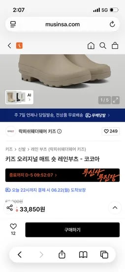 락피쉬웨더웨어 키즈 숏 레인부츠(150-210) 33,850원