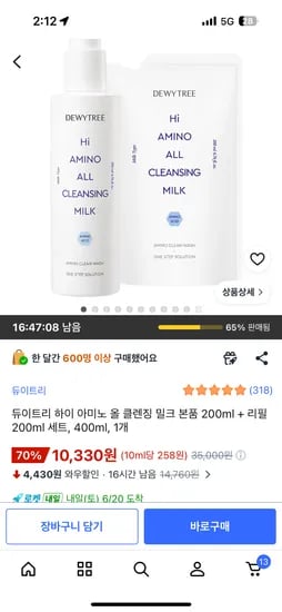 듀이트리 클렌징 밀크 200ml+리필200ml 10,330원