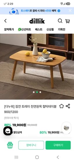 더누워 잠깐 트레이 천연원목 협탁테이블 19,900원 무배