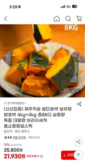 제주직송 밤단호박 보우짱 4kg+4kg 특품 21,930원 무배