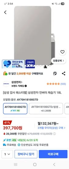 삼성전자 인버터 제습기 18L 카드 357,930원