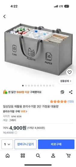 재활용 3단 분리수거함 4,900원 무배