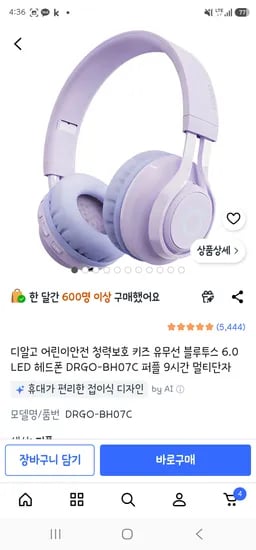 디알고 어린이 헤드폰(DRGO-BH07C) 18,370원