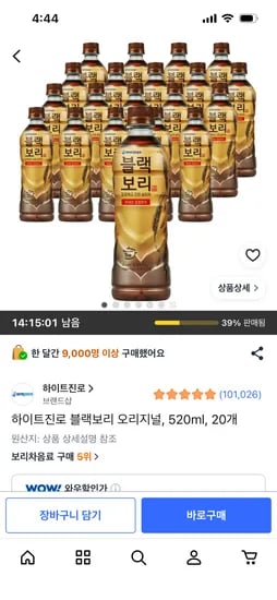 블랙보리 오리지널 520mL 20개