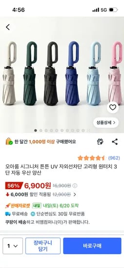 고리형 원터치 3단 자동우산 6900원