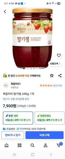 복음자리 딸기잼 640g 1개