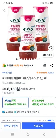 비비드키친 저칼로리 치킨양념소스, 320g, 3개 6,150원