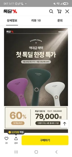 쿠진 아이스티머 79,000원 무배