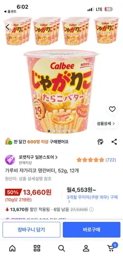 가루비 쟈가리코 명란버터, 52g, 12개, 13,660원