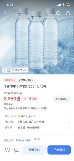 에브리워터 무라벨, 500ml, 40개 3950원