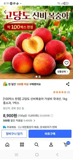 고당도 신비복숭아 가성비 국내산, 1kg 8900원