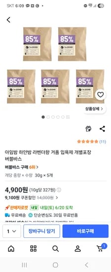아임밤 하얀밤 라벤더향 거품입욕제 개별포장 5개 4,900원