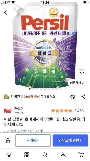 퍼실 딥클린 라벤더젤 세제리필 1.8L 8,830원