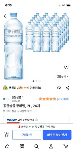 동원샘물 무라벨 2L 24펫 10,720원