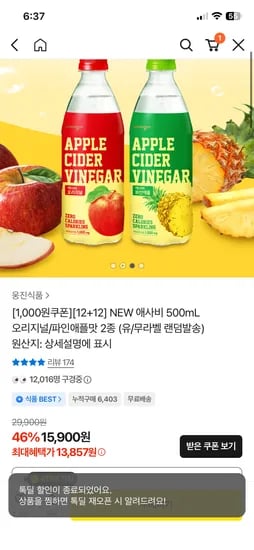 웅진식품 애사비 오리지널/파인애플 12+12 13,875원