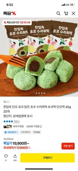 한입쏙 단오 초코 수리취떡 20개 17,900원