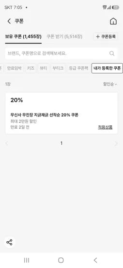 무신사 20%쿠폰 선착순