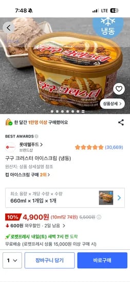 쿠팡 프레시 구구크러스터 4900원