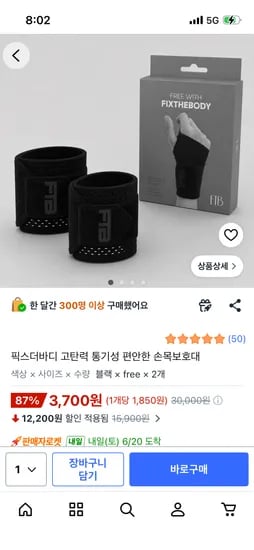 고탄력 통기성 편안한 손목 보호대 2개 3700원 무배