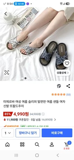 여성 여름 슬리퍼 샌들  4,990원 특가