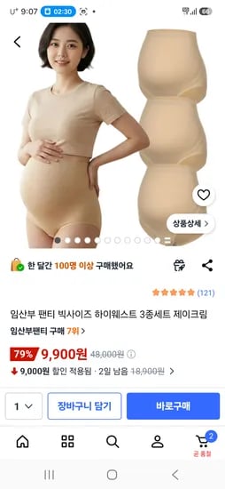 배덮는 임산부 팬티 3개 9,900원 특가