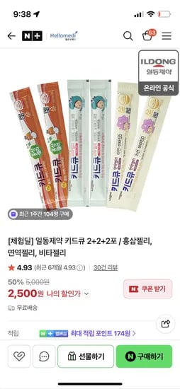헬로우메디 일동제약 키드큐 홍삼젤리+면역젤리+비타젤리 총 6포 2500원