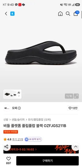 오찌 비들 플랫폼 플립플랍 22050원