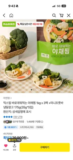 바로 데워먹는 냉동야채찜 1kg 3개