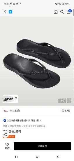 아치스 조리 샌들 39140