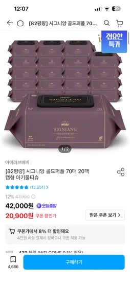 시그니앙 아기물티슈 골드퍼플 82g 70매 20개