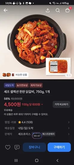 토스 셰프 셀렉션 한판 닭갈비 750g