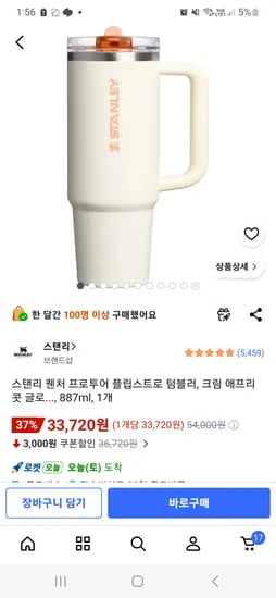 쿠팡 스탠리 퀜처 프로투어 플립스트로 텀블러, 887ml, 33,720원