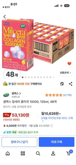 셀렉스 밀세라 콜라겐 10000 125mL 48개
