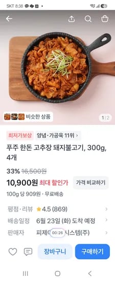 푸주 한돈 고추장 돼지불고기 4팩 10,900원