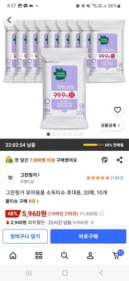 그린핑거 유아용품 소독티슈 휴대용 20매 10개