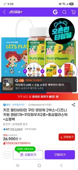 키즈 멀티비타민 꾸미 2박스 사은품 4종 26,900원