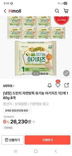 저염치즈 드빈치 유기농 아기치즈 180g 10매 8팩