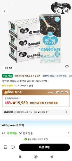 콩앤콩 저당두유 검은콩 검은깨 190mL 72팩