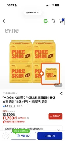 이브네 생리대 중대형 5팩 11,730원 / 팩당 2,000원대