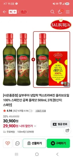 엑스트라버진 올리브오일 500ml 3병, 레몬즙 1박스