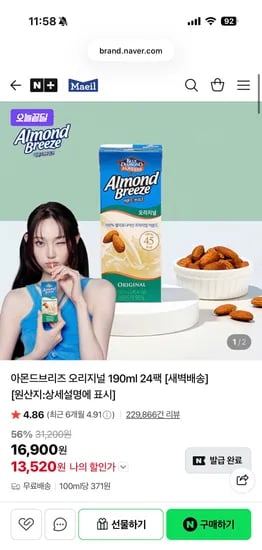아몬드브리즈 오리지널 190mL 24팩 매일유업