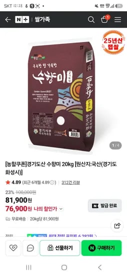수향미 20kg 체감가 72,302원