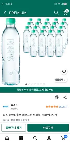딥스 해양심층수 에코그린 무라벨 500ml 20개