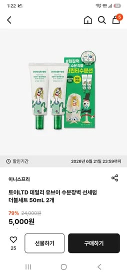 이니스프리 토이LTD 데일리 유브이 수분장벽 선세럼 50mL 2개