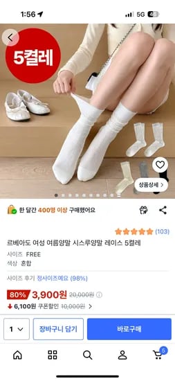여름 레이스 시스루 양말 5켤레 3900원